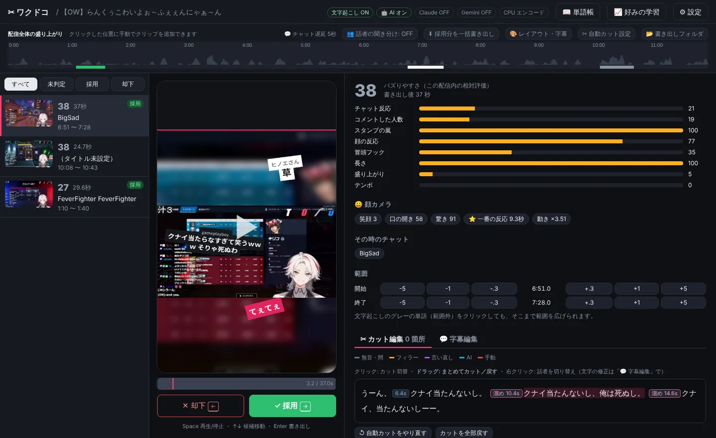 ワクドコの編集画面。左に候補の一覧、中央に縦型のプレビュー、右に採点と編集の項目